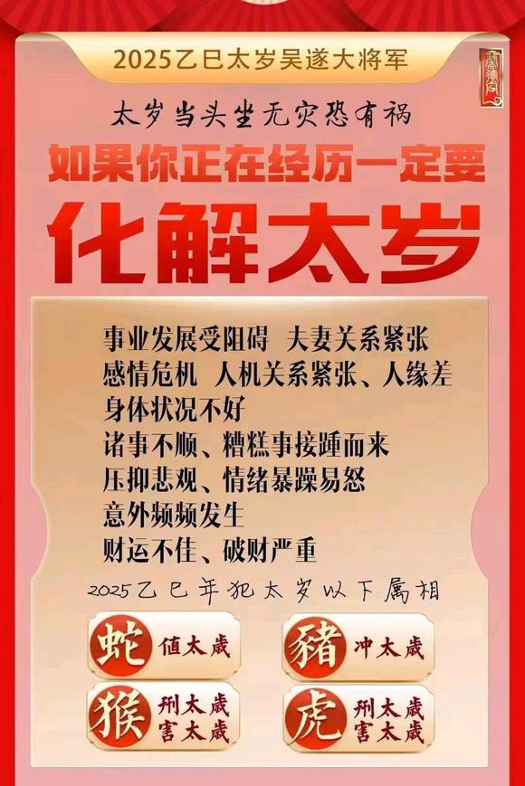  邱县怎么化太岁-化太岁找田大师- 一对一人工解答
